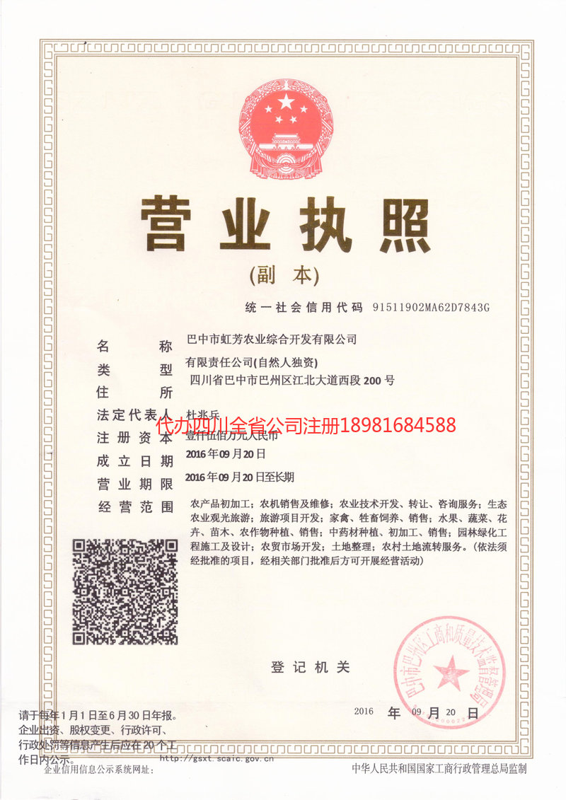 红河哈尼族彝族自治州红河哈尼族彝族自治州虹芳农业综合开发有限公司