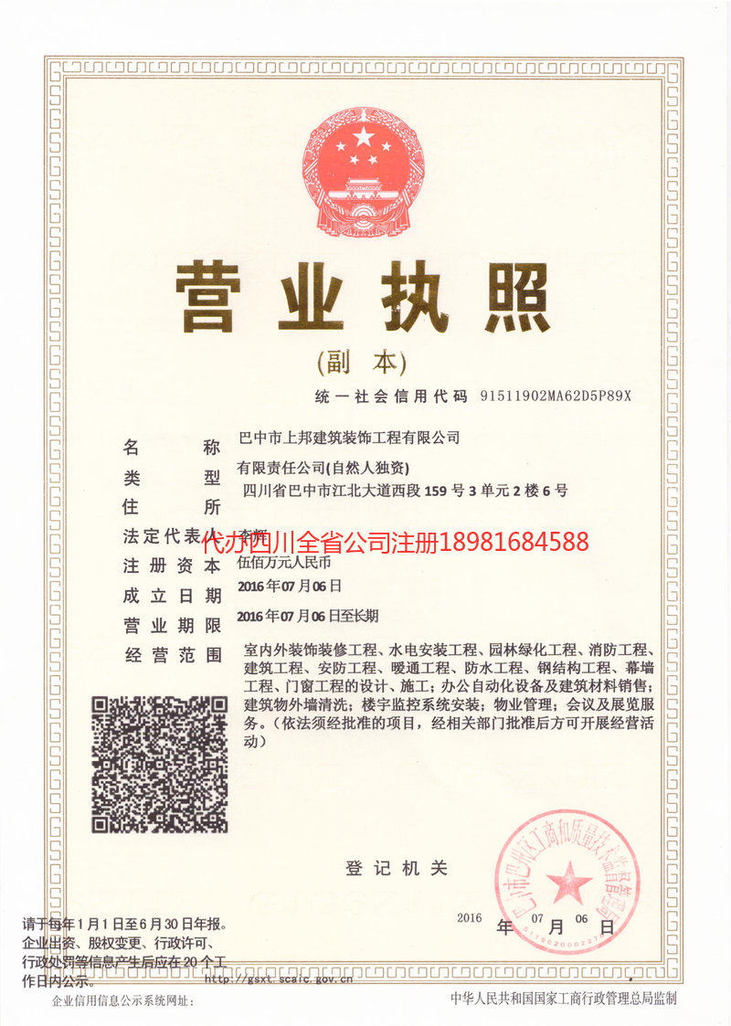 红河哈尼族彝族自治州红河哈尼族彝族自治州上邦建筑装饰工程有限公司