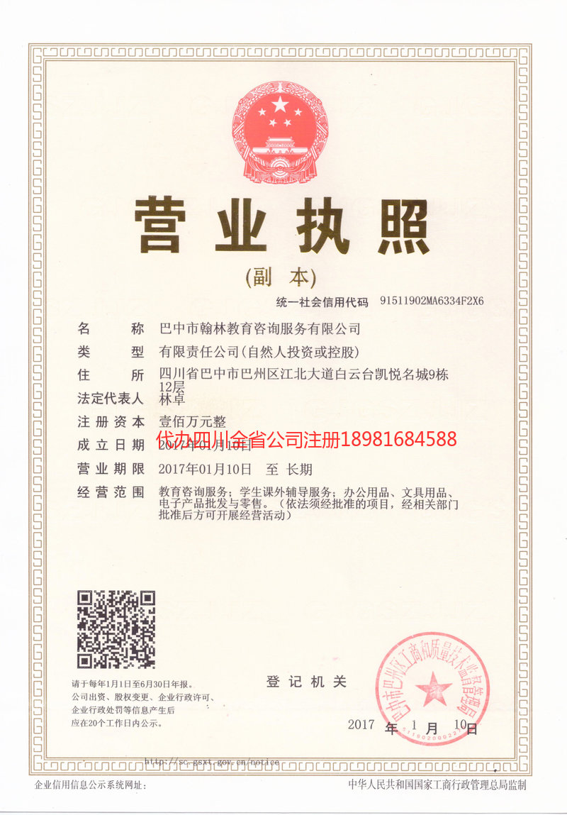 红河哈尼族彝族自治州红河哈尼族彝族自治州翰林教育咨询服务有限公司