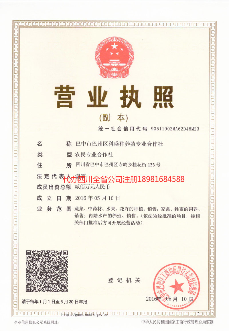 红河哈尼族彝族自治州红河哈尼族彝族自治州科盛种养殖专业合作社