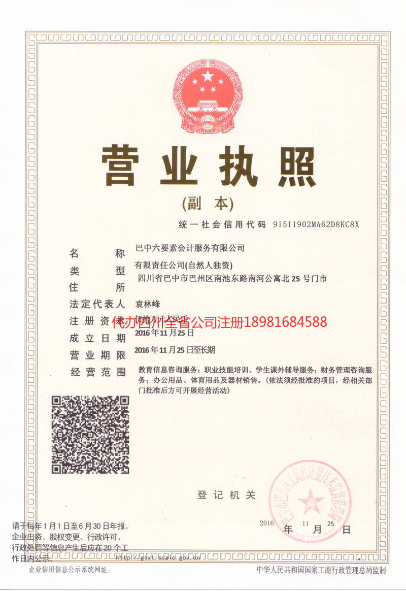 红河哈尼族彝族自治州红河哈尼族彝族自治州六要素会计服务有限公司