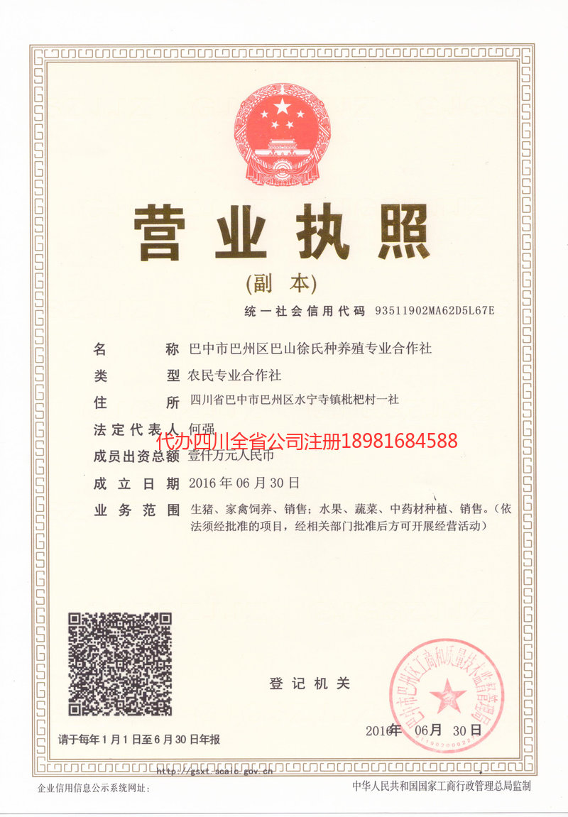 红河哈尼族彝族自治州红河哈尼族彝族自治州巴山徐氏种养殖专业合作社