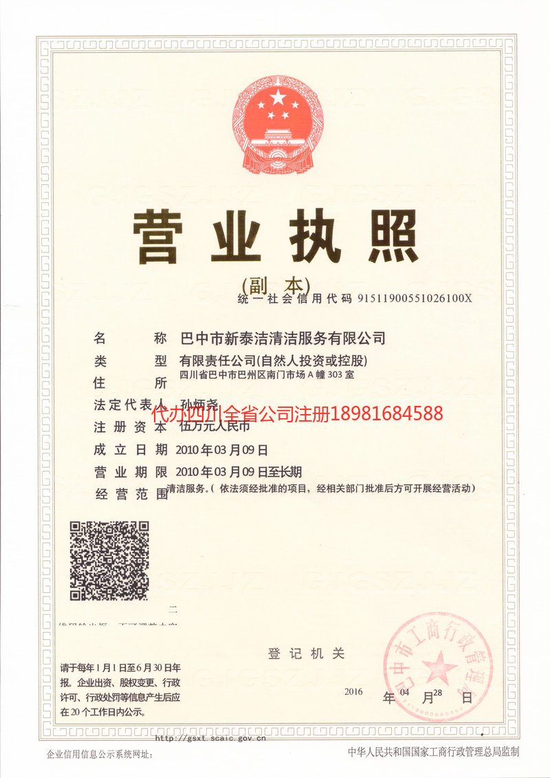 红河哈尼族彝族自治州红河哈尼族彝族自治州新泰洁清洁服务有限公司