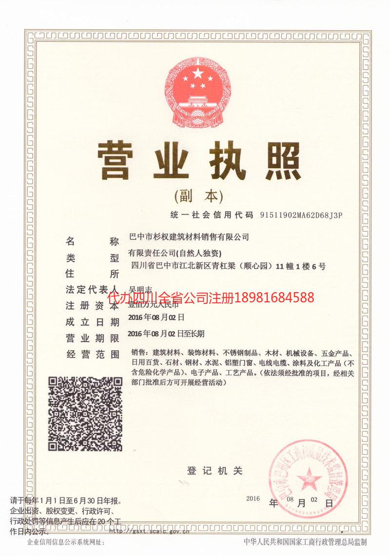 红河哈尼族彝族自治州红河哈尼族彝族自治州杉权建筑材料销售有限公司