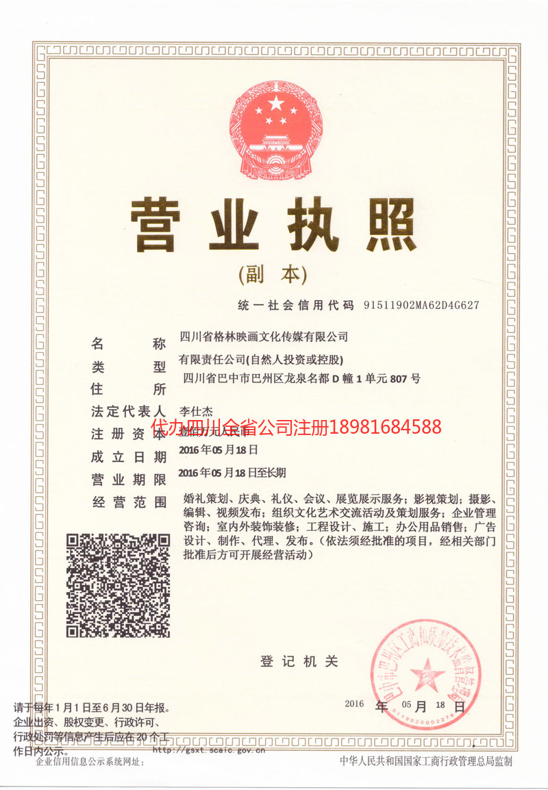 红河哈尼族彝族自治州红河哈尼族彝族自治州格林映画文化传媒有限公司