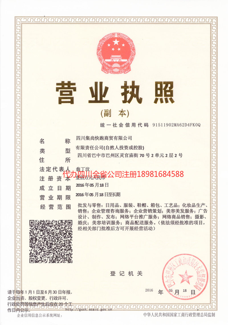 红河哈尼族彝族自治州红河哈尼族彝族自治州集尚快跑商贸有限公司