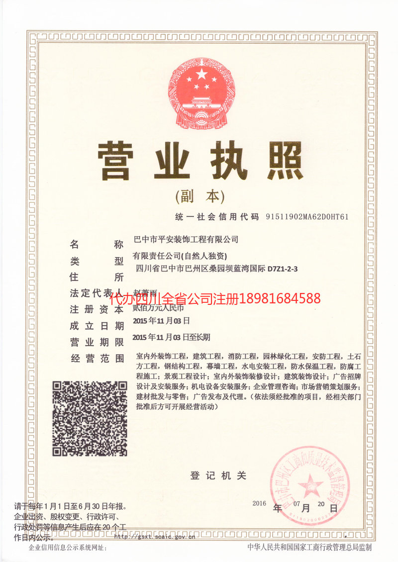 红河哈尼族彝族自治州红河哈尼族彝族自治州平安装饰工程有限公司