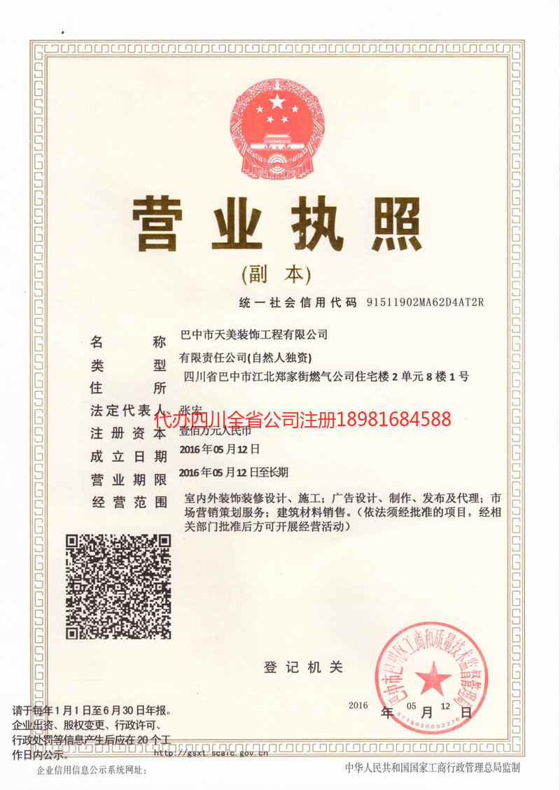 红河哈尼族彝族自治州红河哈尼族彝族自治州天美装饰工程有限公司