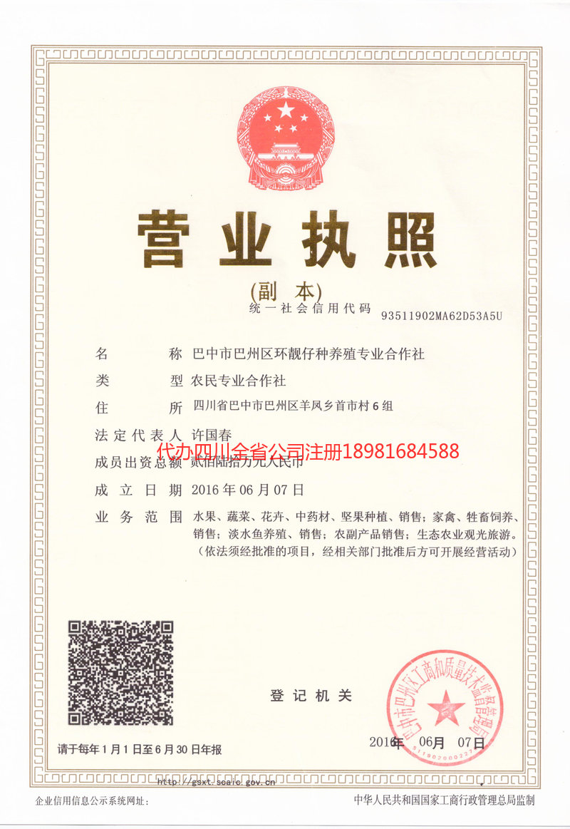 红河哈尼族彝族自治州红河哈尼族彝族自治州环靓仔种养殖专业合作社