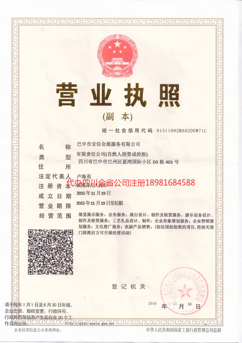 红河哈尼族彝族自治州红河哈尼族彝族自治州安信会展服务有限公司