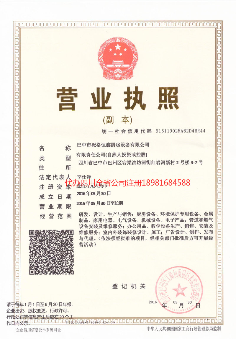 红河哈尼族彝族自治州红河哈尼族彝族自治州派格恒鑫厨房设备有限公司