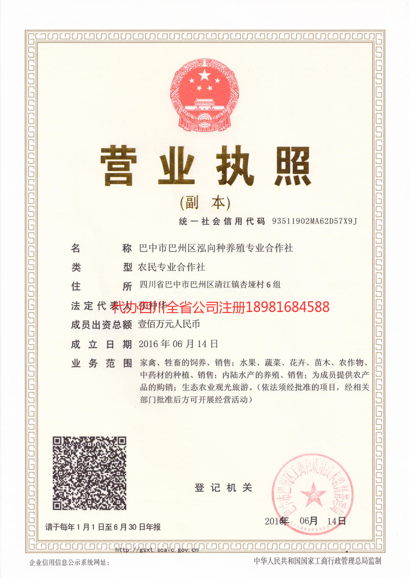 红河哈尼族彝族自治州红河哈尼族彝族自治州泓向种养殖专业合作社