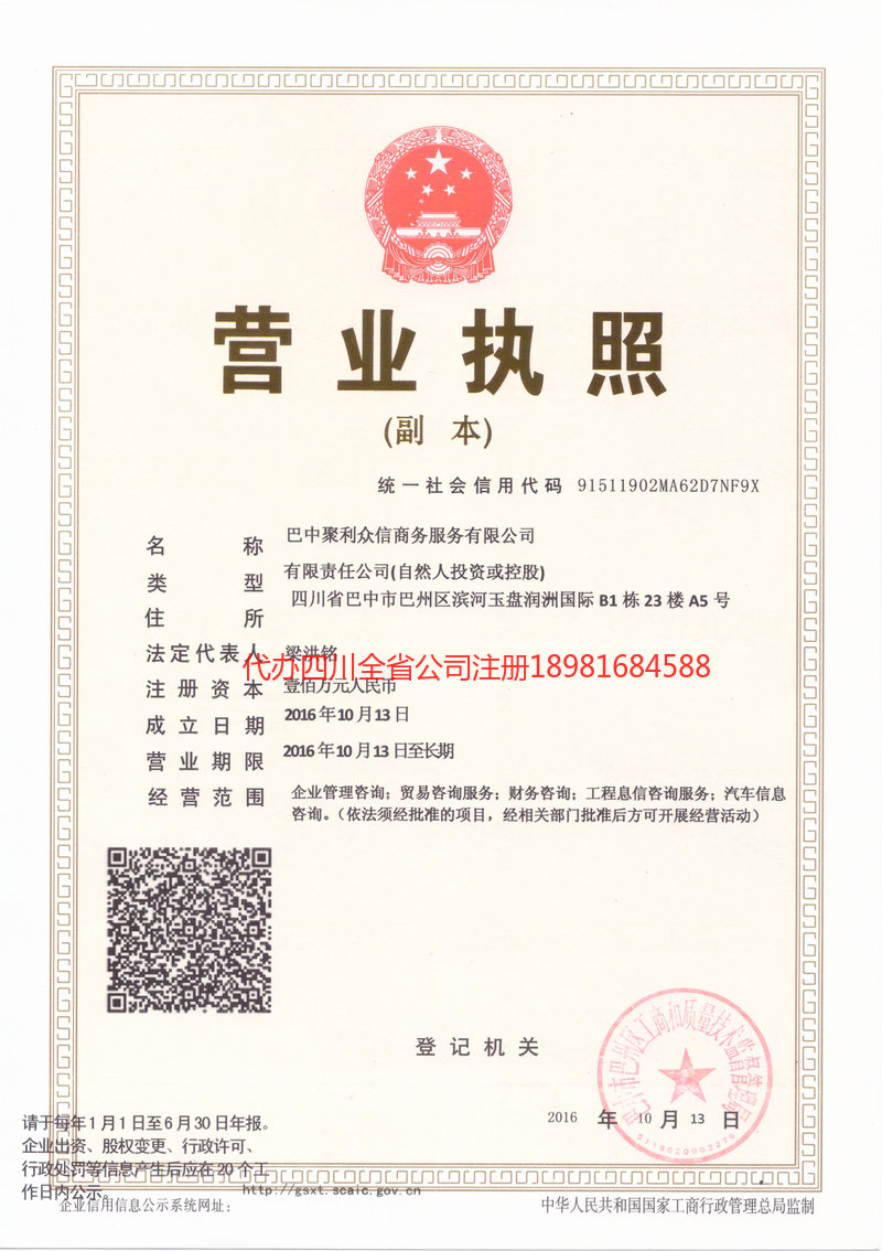 红河哈尼族彝族自治州红河哈尼族彝族自治州聚利众信商务服务有限公司